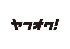 ヤフオク 注目のオークション