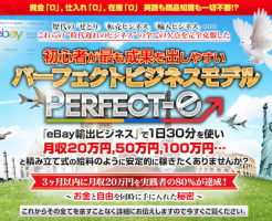 PERFECT-eの口コミ評価