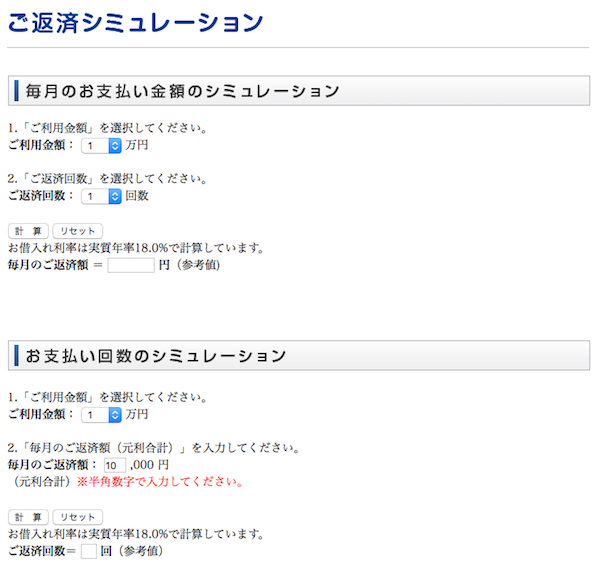 返済シュミレーション
