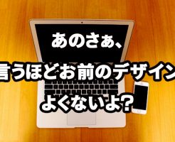 会社が嫌になったらWEBデザイナーはすぐに転職した方がいい