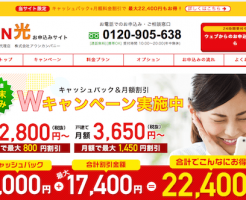 OCN光キャンペーン最大22,400円割引