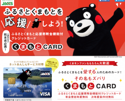 ジャックス（JACCS）くまもとCARD