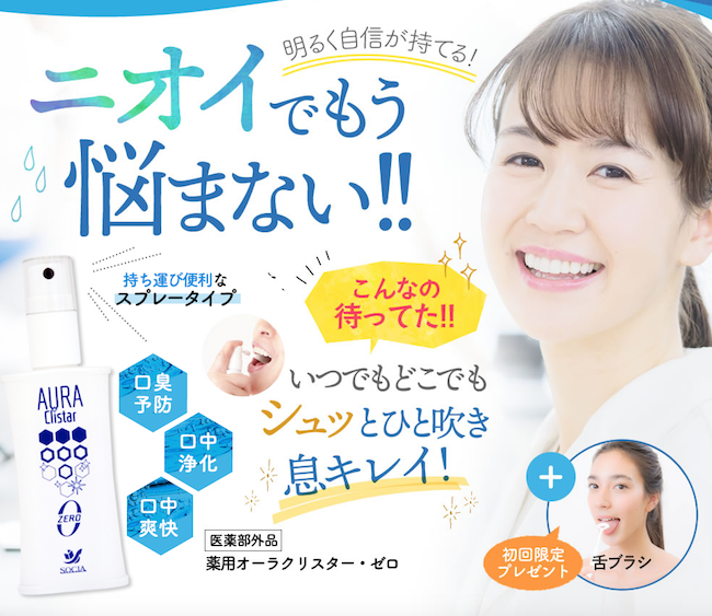 薬用オーラクリスター・ゼロ